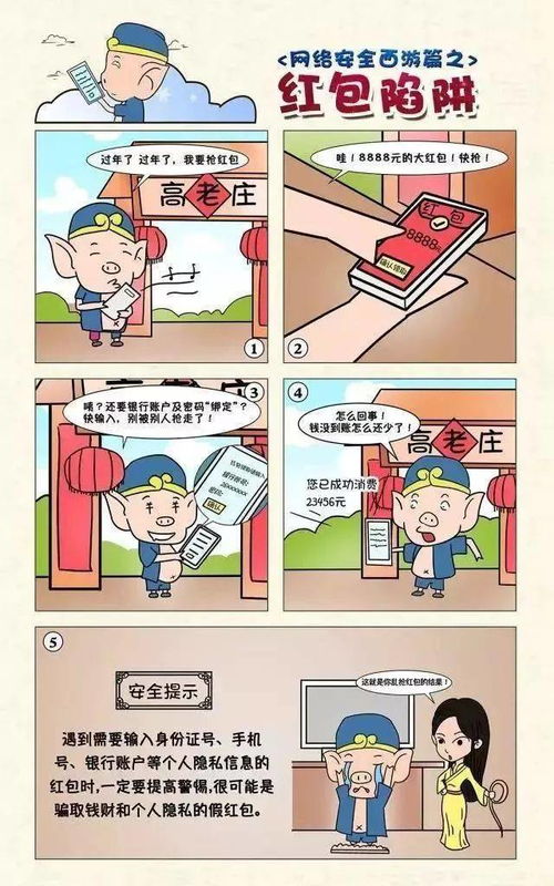 網(wǎng)絡(luò )安全科普教育知識宣傳漫畫(huà)
