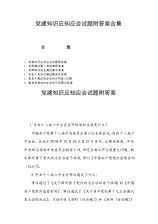 安全知識應知應會(huì )試題