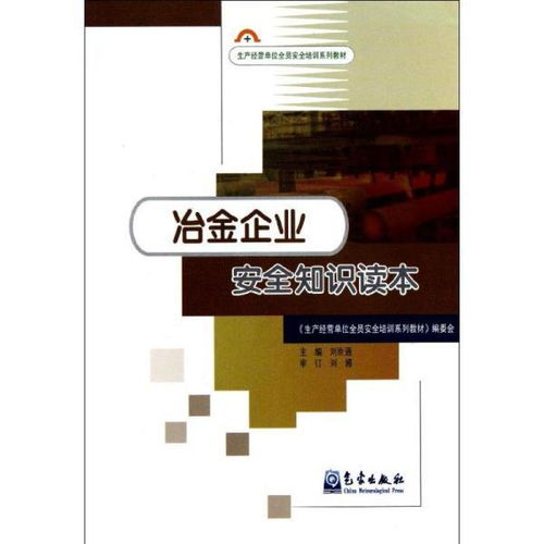 冶金企業(yè)安全知識分類(lèi)