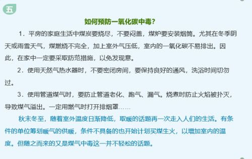 防氧化碳安全知識是什么