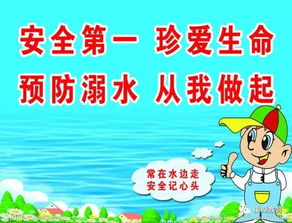 防溺水雷電安全知識