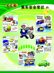 關(guān)于乘車(chē)安全知識反例