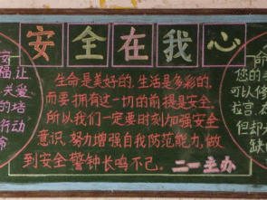 反邪教知識宣傳安全教育黑板報內容