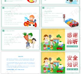 卡通安全知識ppt