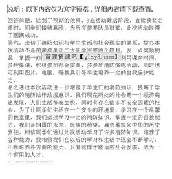 有關(guān)安全知識的作文500字