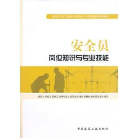 安全員技能知識