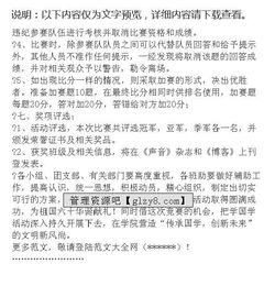 治保部安全知識競賽策劃書(shū)