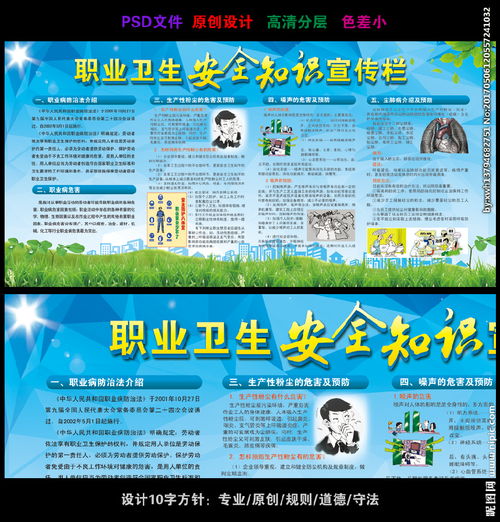 職業(yè)安全和衛生宣傳知識