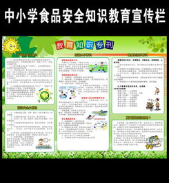 小學(xué)生安全知識內容資料大全