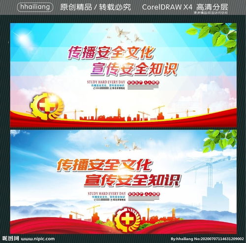 安全文化安全知識宣傳