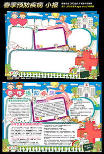 小學(xué)生防疾病安全知識簡(jiǎn)介