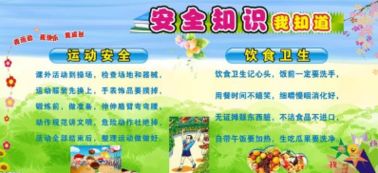 初中安全教育知識有哪些內容