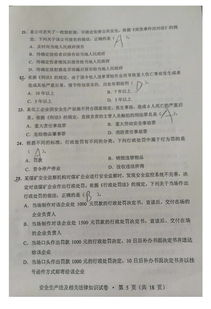 安全生產(chǎn)法知識考試試題