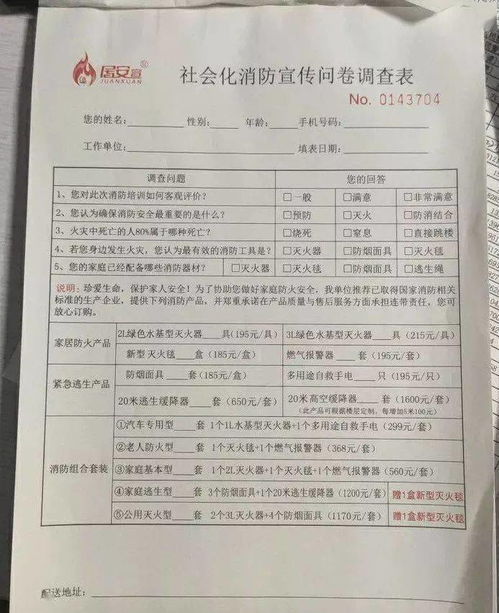 消防安全知識知多少問(wèn)卷調查表
