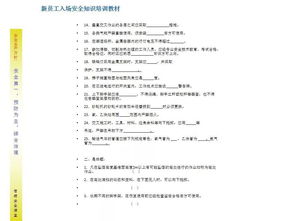 新員工安全知識教育試題