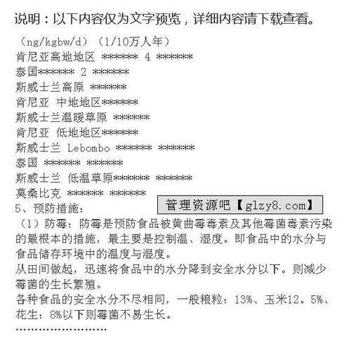 食品營(yíng)養與衛生安全知識點(diǎn)