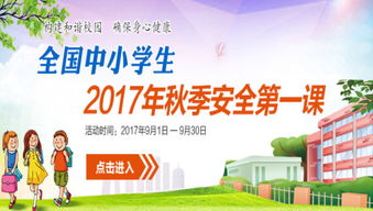 小學(xué)安全知識競賽標題