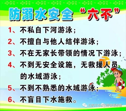 夏季大學生防溺水安全知識