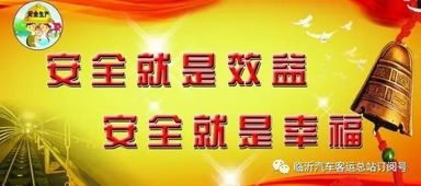 客運站安全知識培訓方案