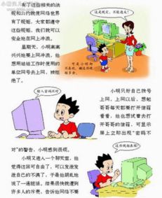 小學(xué)生性安全知識
