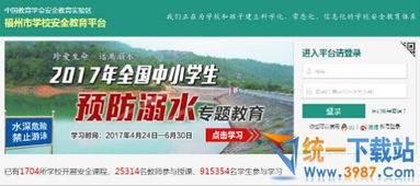 福州安全知識