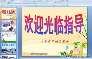 小學(xué)六級安全知識ppt