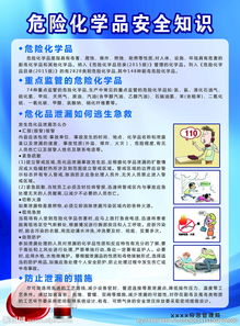 危險化學(xué)品安全管理知識材料