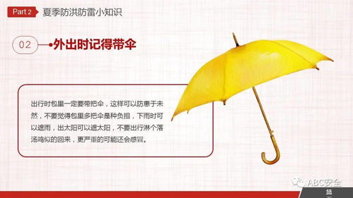 防洪安全知識山體滑坡