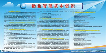 物業(yè)公司各崗位安全知識