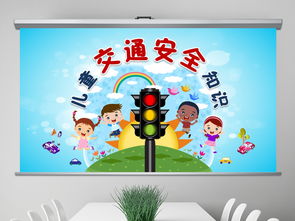 品德交通安全知識