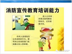 安全知識宣貫會(huì )