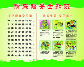 幼兒安全知識意義
