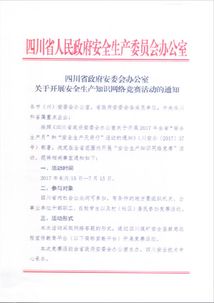 安全生產(chǎn)網(wǎng)絡(luò)知識大賽的通知
