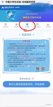 參加全國安全知識競賽的報道