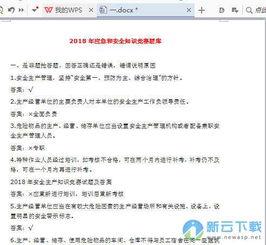 合肥2018安全知識題庫