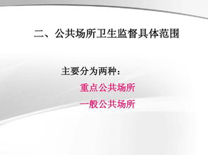 公共場(chǎng)所安全知識ppt