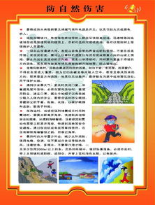 安全隱患預防知識