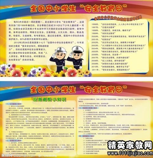 小學(xué)生國旗下講話(huà)安全生產(chǎn)知識