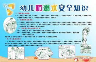 幼兒園防溺水安全知識活動(dòng)設計