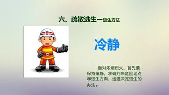 第二章消防安全知識培訓ppt