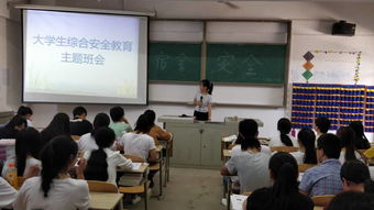 關(guān)于大學(xué)生安全知識主題班會(huì )