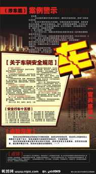 安全警示教育月知識競賽臺詞