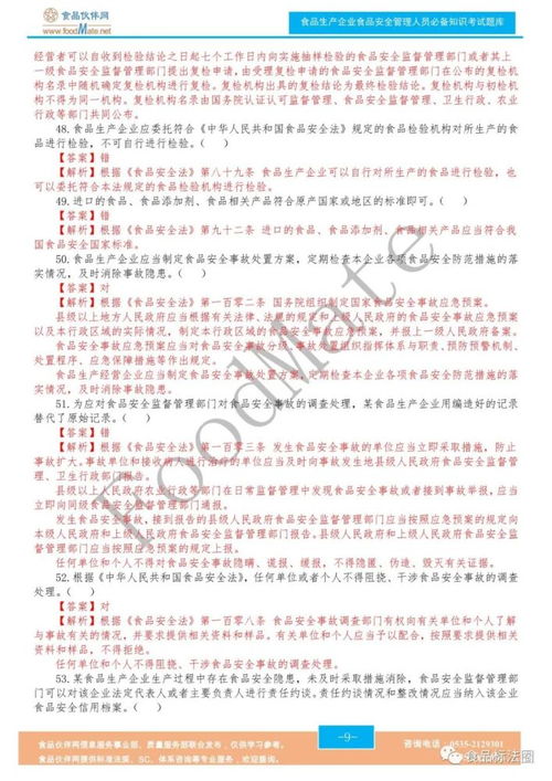 食品安全必備知識題庫