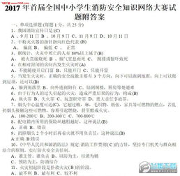小學(xué)生安全知識測試答案