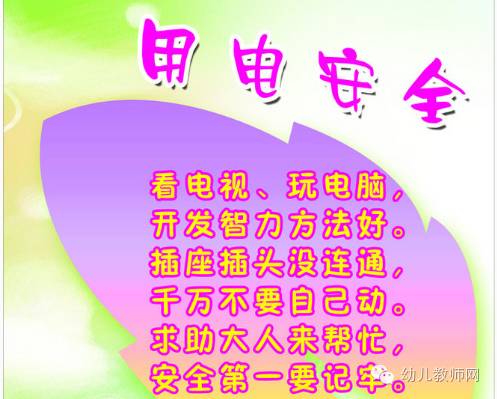 幼兒園家長(cháng)必讀安全知識