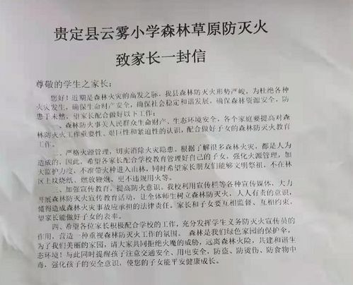 安全知識致家長(cháng)一封信