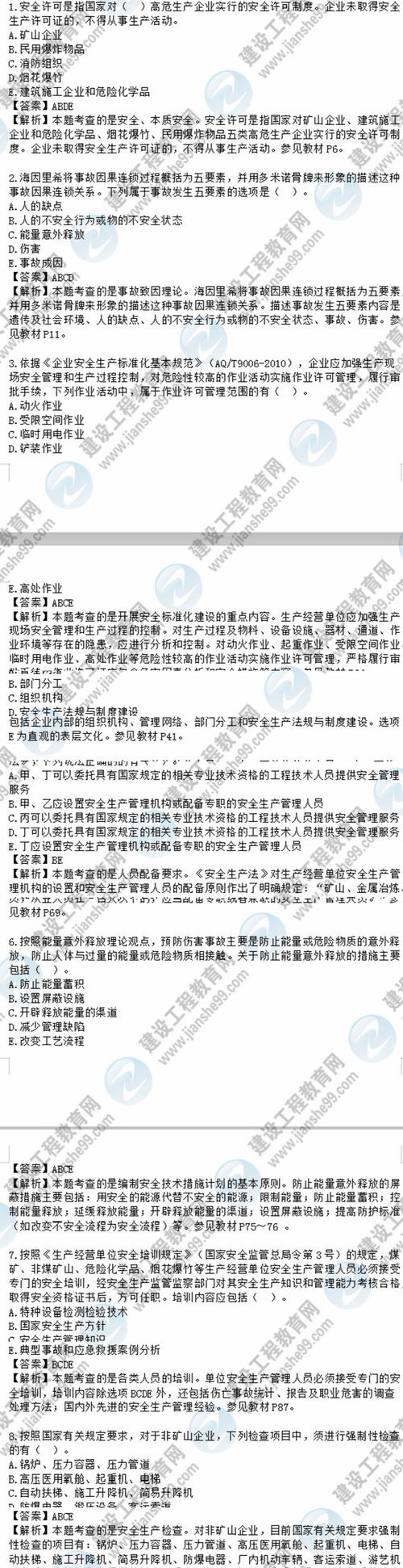 2018安全知識簡(jiǎn)答題