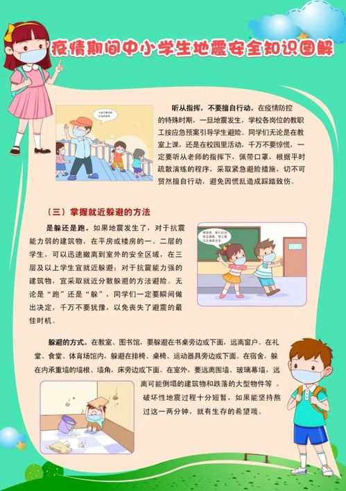 中學(xué)生地震知識安全知識