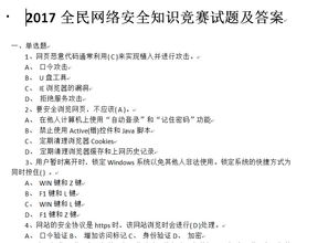 安全月知識競答賽答案