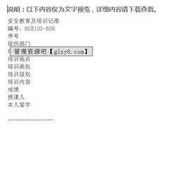 采石場(chǎng)安全知識培訓會(huì )議記錄